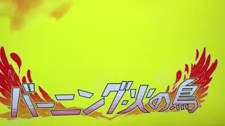 バーニング・火の鳥VS風神雷神ゴースト