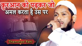 Shamshad Rahi | Latest Naat | Gyandob Amour | Purnia | Bihar | 2023