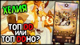 🔥 ХЕЛИЯ Новый Дракон Арена испытаний и обзор героя афк арена 🔥AFK ARENA🔥