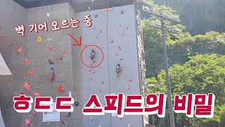 스피드클라이밍 선수들의 미친 스피드의 비밀