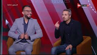 جمهور التالتة - أنقسام داخل الأستديو بسبب أختيار محمد عمارة وعمر عبد الله لـ أفضل لاعب في عام 2022