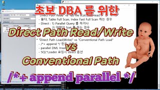 Direct Path Read,Write vs Conventional Path 비교 설명