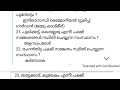 ldc 2024 syllabus class 172 ഇന്ത്യൻ ഭൂമിശാസ്ത്രം ഇന്ത്യയിലെ വന്യജീവി സംരക്ഷണം