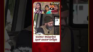 Actor Aparna No More | Aparna Husband | ಪತ್ನಿ ಅಪರ್ಣಾ ಕಳುಹಿಸಿಕೊಡಲಾಗದೆ ಪತಿ ಒದ್ದಾಟ | Vistara News