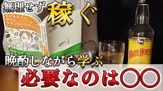 好きなことだけやって年収1000万円!?そこそこ起業とは？『なぜあの人は好きなことだけやって年収1000万円なのか』【本要約】