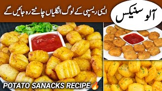 Potato Nuggets Recipe🔥| Potato Snacks | Potato Bites | Quick And Easy Recipe