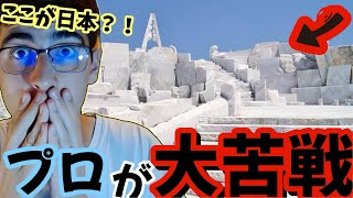 日本人でも不正解？！ジオゲッサー海外プロが本気で海外だと勘違いした日本のあの島がヤバすぎるwww【GeoGuessr】