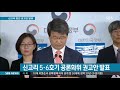 신고리원전 5·6호기 건설재개 권고 발표 풀영상 ｜ 특집 sbs 뉴스