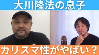 【幸福の科学】大川隆法の息子はとんでもないカリスマだった！？