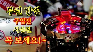 안전제일 스노우피크 강염버너 ㅣ 캠핑버너 부린강염 가스호스 꼭 고정해서 사용하세요~