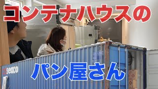 【コンテナハウス】パン屋さんの内装と機材搬入が完了！40ftサイズは広々快適！