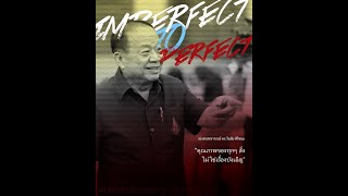 The Inspiring Library  Episode 01 - Imperfect to Perfect - ศาสตราจารย์พิเศษ ดร. วันชัย ศิริชนะ