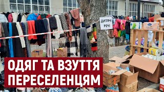 У Тернополі переселенцям роздавали одяг та взуття