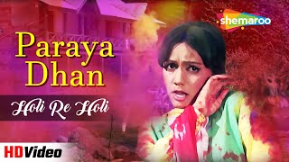 Holi Re Holi - Asha Bhosle - RD Burman - Paraya Dhan (1971) - Holi Special Song - #ashabhosle