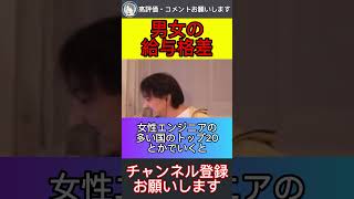 続きは▶︎ボタン【ひろゆき】【切り抜き】男女の給与格差と女性エンジニアが多い国　#ひろゆき　#差別　#ひろゆきの時間