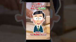 【2ch面白いスレ】そば屋で寂しそうにする男性へのサービス【2chショート】 #Shorts