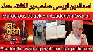 Asaduddin Owaisi attack cctv footage/Asaduddin Owaisi Raises Attacks On Him Parliament viral video/