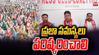 ప్రజా సమస్యలు పరిష్కరించాలి | CPI Press Meet About People Problems in Telangana | VBC ON TV