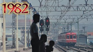 1982年　この駅ホームは現在どうなっていますか？