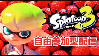 【スプラトゥーン3】【スプラトゥーン2】 参加型配信ラグ＆バグショートネタ撮影！バンカラオープン他👍