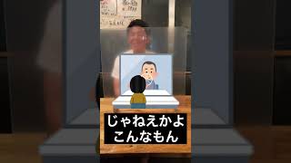 【居酒屋経営者】飲食店コロナ対策が刑務所な件#shorts#ブラザーサンチャンネル