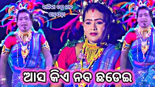 ଆସରେ ପିଲେ କିଏ ନବ ଛଡେଇ ||ବାଳିକା ଦଣ୍ଡ ନାଚ ||ଝାଡ଼ପଡ଼ା ||BALIKA DANDA NACHA ||JHADAPADA||CHADAYA SUANGA||