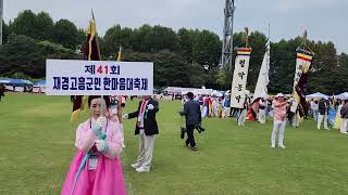 제41회 재경 고흥군민 한마음 대축제 동영상3