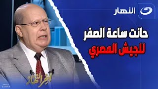 الجيش المصري مستعد وجاهز .. عبد الحليم قنديل يفجـ ـر مفاجأة عن قرار مصر بعد تأزم الأوضاع في المنطقة