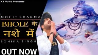 Bhole Ke Nashe Me - Mohit Sharma | Dak Kawad Special | New Haryanvi Bhole Song 2022
