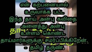 தாய் அன்பு கவிதை