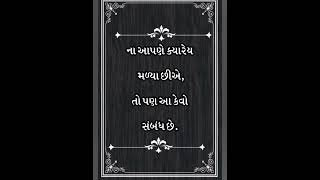 સુખમાં યાદ કરો તો દુઃખ ઓછા થાય.. | gujarati suvichar | suvichar gujarati | #gujaratisuvichar