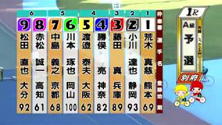 別府競輪　2019/10/10　1日目　1R