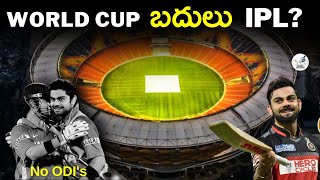 ప్రపంచ క్రికెట్ ను ఏల బోతున్న IPL | I success | Telugu facts | Infographics Telugu