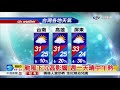 青穎天氣報報 21號強颱距台2030km 週二晚近日本│中視早安氣象 20180901