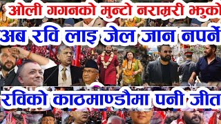 Today news 🔴 nepali news aajaka mukhya khaabar samachar, nepali live , magh 3 gate 2081