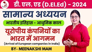 यूरोपीय कंपनियों का भारत में आगमन | D.El.Ed Exam 2024 | भारतीय इतिहास | MEENAKSHI MAM |