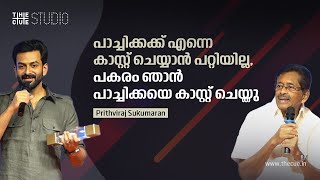 ഇന്ദുവുമായി ആജീവനാന്ത കരാർ ഒപ്പിടുന്നതാണ് നല്ലത് | Prithviraj | Kaapa | Fazil | Sreenivasan