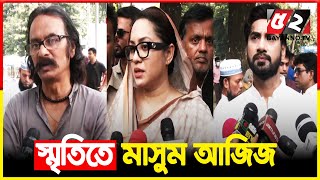 একজন মাসুম আজিজ তৈরি হতে অনেক সময় লাগে : সালাউদ্দিন লাভলু | Salahuddin Lavlu