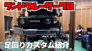 ランドクルーザー７７　カスタム紹介