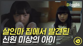 [#신의퀴즈] EP3-07 범인의 집에 안전하게(?) 숨어있던 아이, 살인마가 죽으러 간다고 했다고?ㅣ#디글