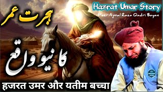 😰Emotional Waqia Hazrat Umar Yateem Bache Ka | Peer Ajmal Raza Qadri | Bayan 2025