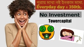 মাথা গরম Offer মামা. পুরায় আগুন. প্রতিদিন 350 টাকা আয় করুন.🐶🐶🐶🐶🐶🐶🐶🐶🐈🐈🐈🐈🐈