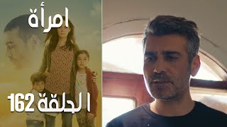 مسلسل امرأة الموسم 2 - الحلقة 65‎