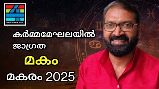 Makam മകരം 2024#prasanthkannom #prasanthamastro1#8848664869