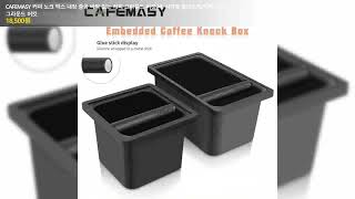 CAFEMASY 커피 노크 박스 내장 중공 바닥 없는 커피 그라운드 버킷 바, 사각형 플라스틱 커피 노크 그라운드 버킷