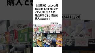 鈴鹿市の方必見！【号外NET】詳しい記事はコメント欄より