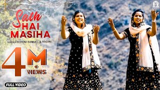 Saath Hai Masiha (Official Video) | Rohini Samual & Ragini | Amrit D | Deepak G @alphaomegalyrical