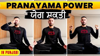 ਰੋਜ਼ਾਨਾ ਪ੍ਰਾਣਾਯਾਮ: ਸਿਹਤਮੰਦ ਜੀਵਨ ਦੀ ਕੁੰਜੀ | Pranayama for Healthy Life