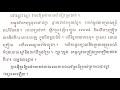 56 learn khmer language grade 2 lesson 56 រៀនភាសាខ្មែថ្នាក់ទី២ មេរៀនទី ៥៦