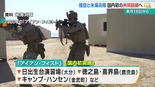 陸自と米海兵隊の共同訓練『アイアン・フィスト』 来月から国内初の実施へ